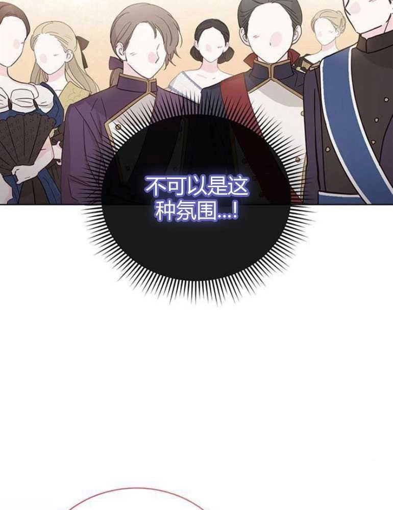 《我要放弃皇后之位》第08话 第8页