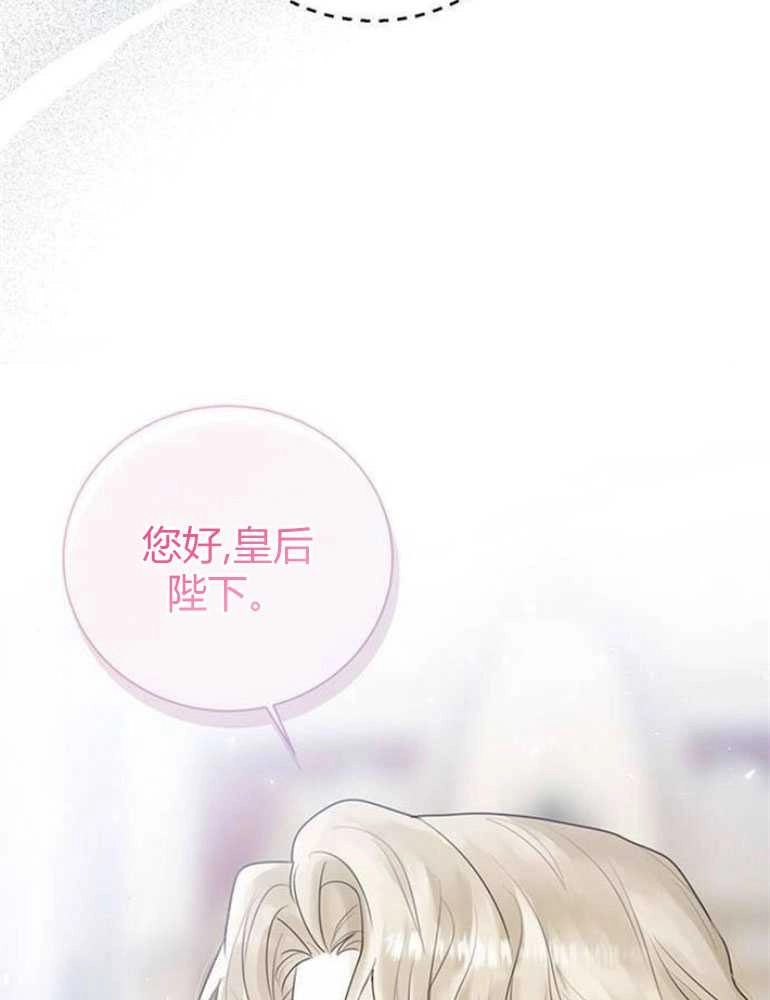 《我要放弃皇后之位》第08话 第37页