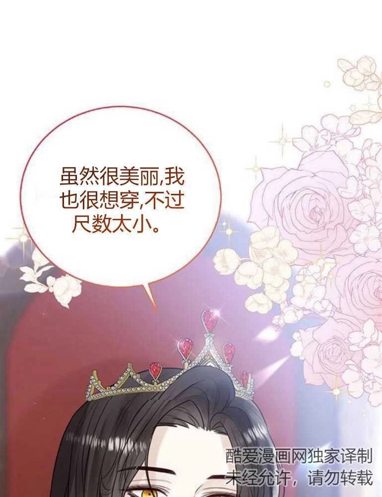 《我要放弃皇后之位》第08话 第51页