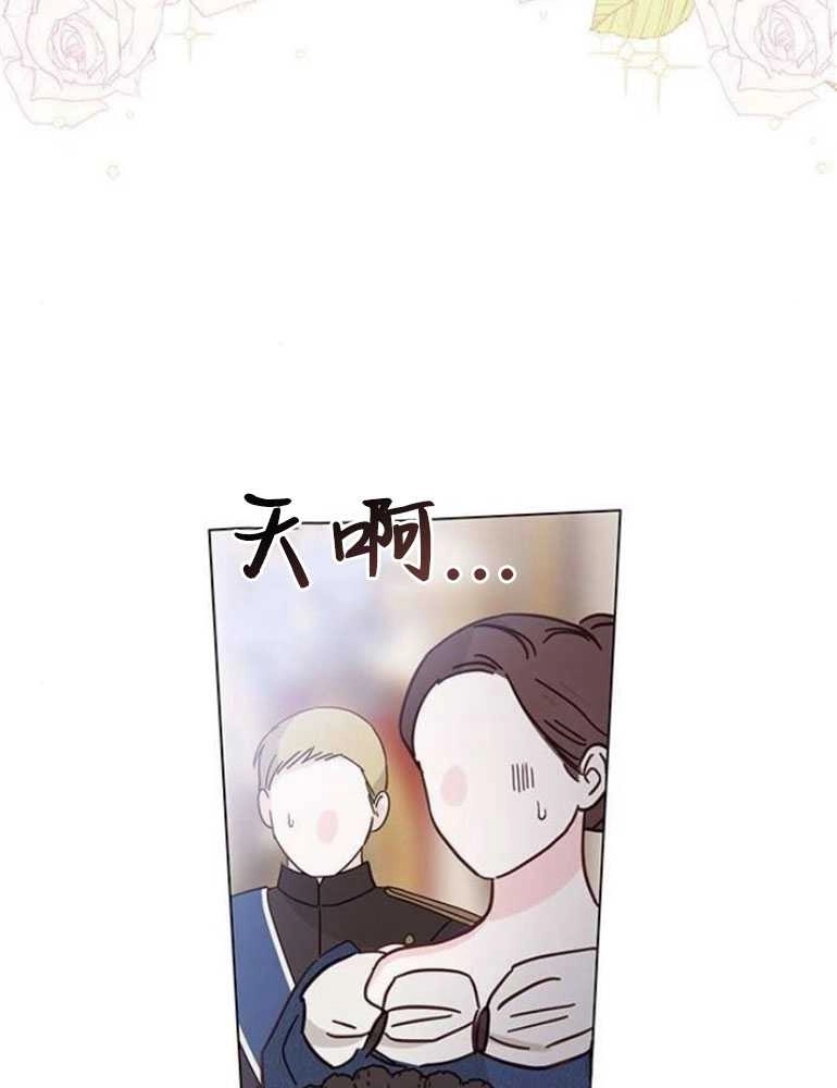 《我要放弃皇后之位》第08话 第44页