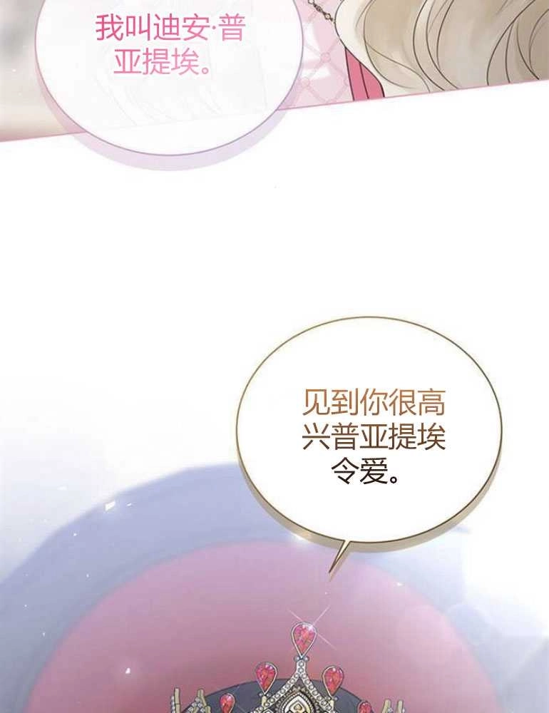 《我要放弃皇后之位》第08话 第39页
