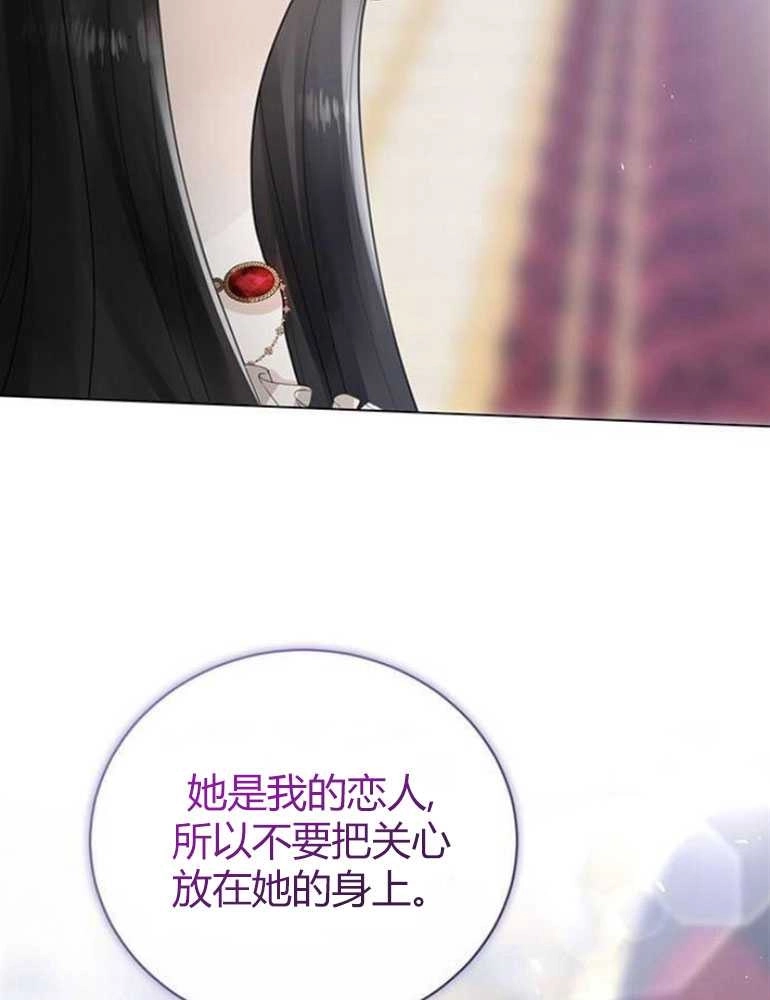 《我要放弃皇后之位》第08话 第98页