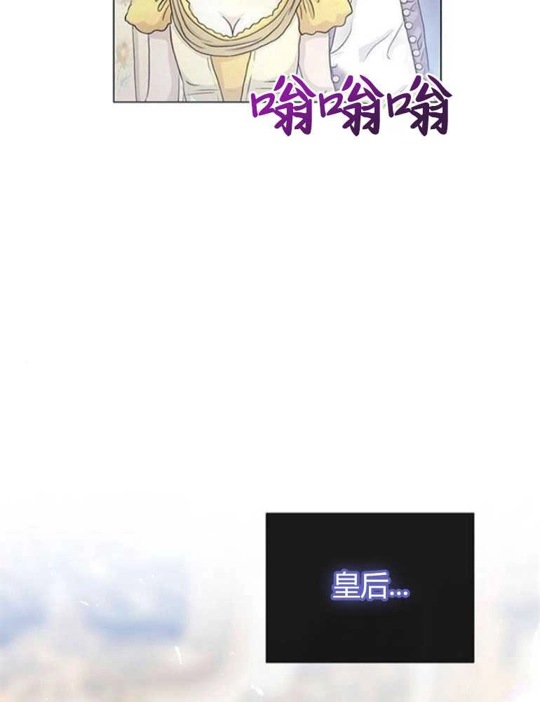 《我要放弃皇后之位》第08话 第26页