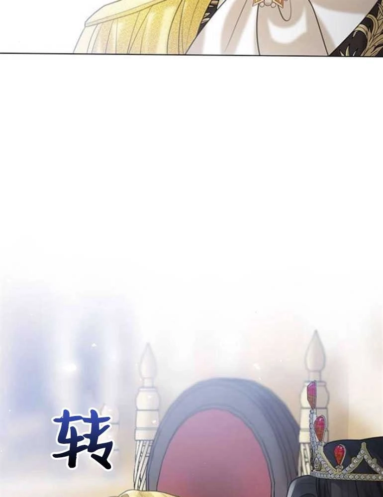 《我要放弃皇后之位》第08话 第109页