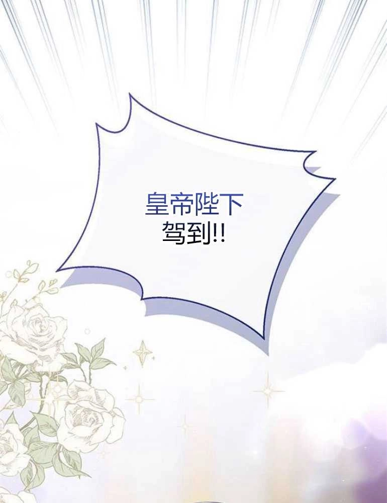 《我要放弃皇后之位》第08话 第59页