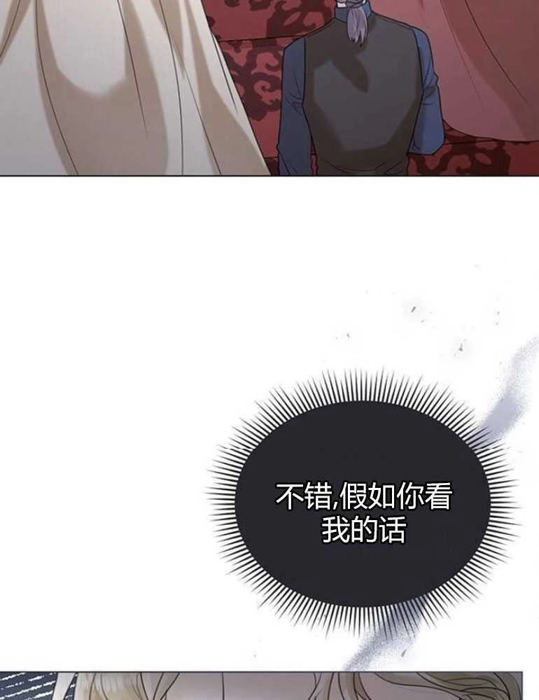 《我要放弃皇后之位》第08话 第30页