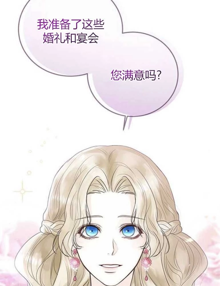 《我要放弃皇后之位》第08话 第42页