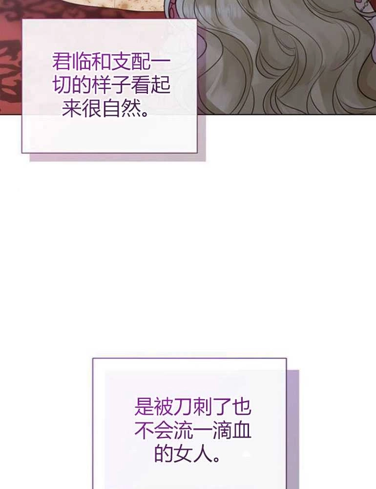 《我要放弃皇后之位》第08话 第67页