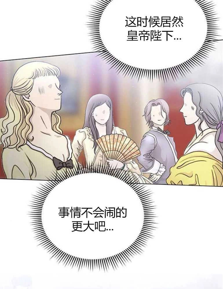 《我要放弃皇后之位》第08话 第62页