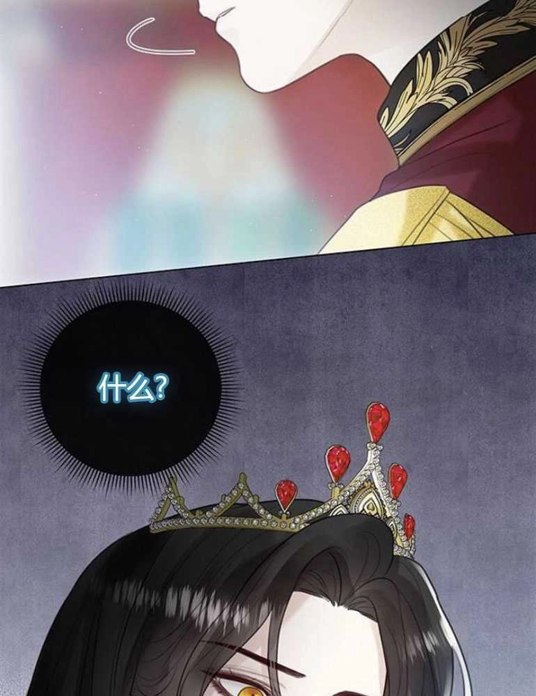 《我要放弃皇后之位》第08话 第76页