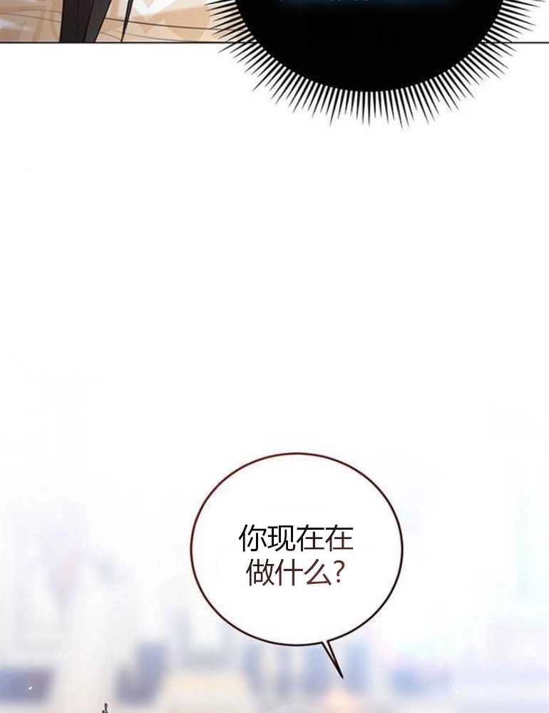 《我要放弃皇后之位》第08话 第78页