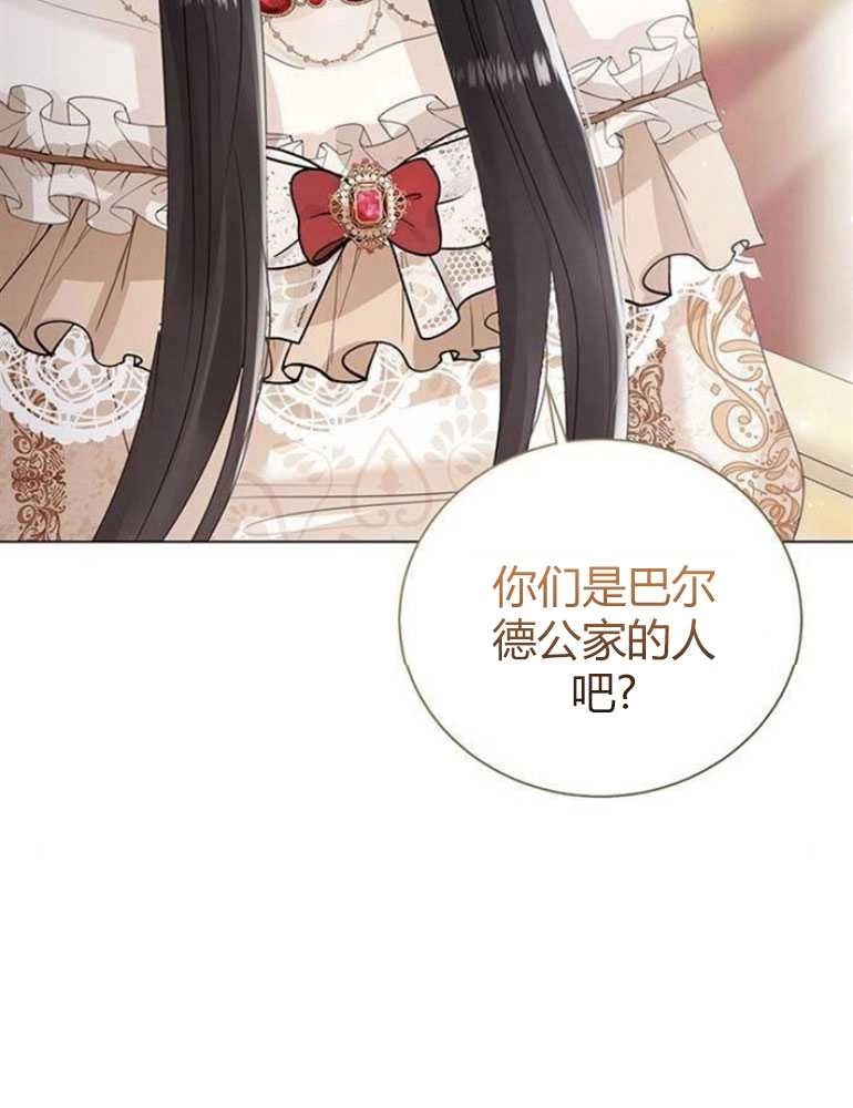 《我要放弃皇后之位》第08话 第24页