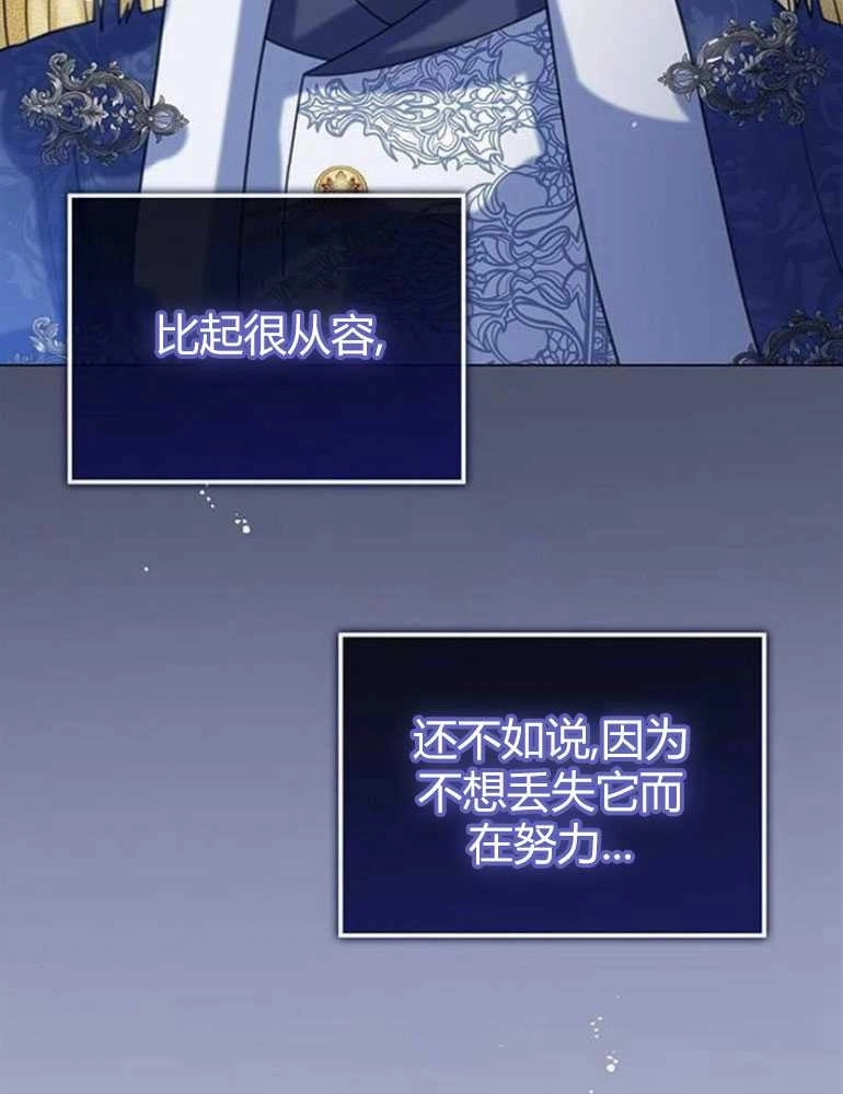 《我要放弃皇后之位》第08话 第118页