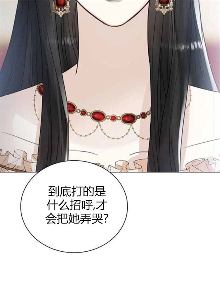 《我要放弃皇后之位》第08话 第82页