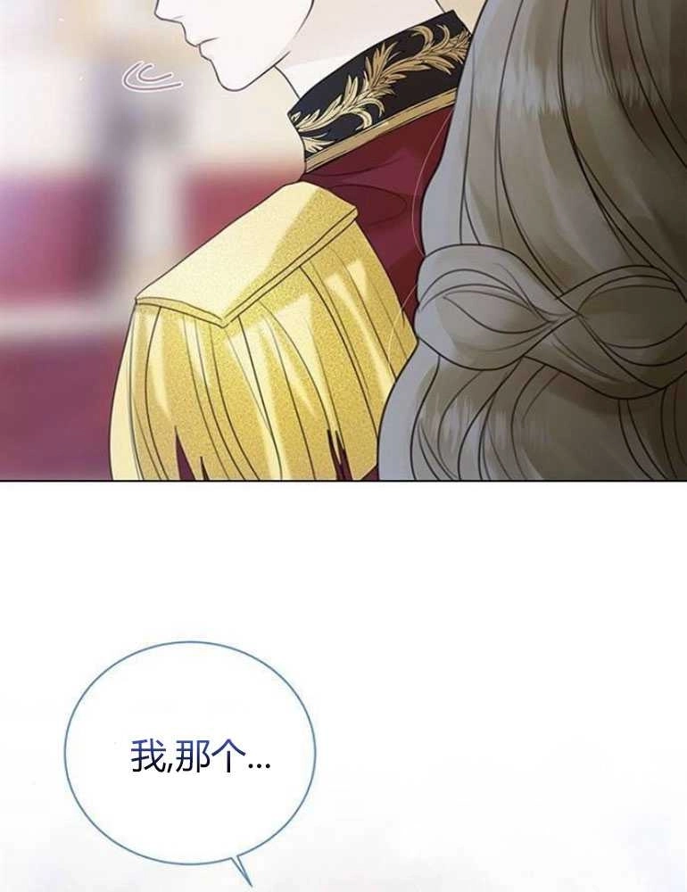 《我要放弃皇后之位》第08话 第84页