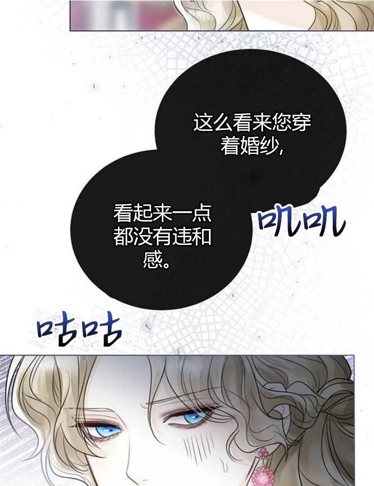 《我要放弃皇后之位》第08话 第55页