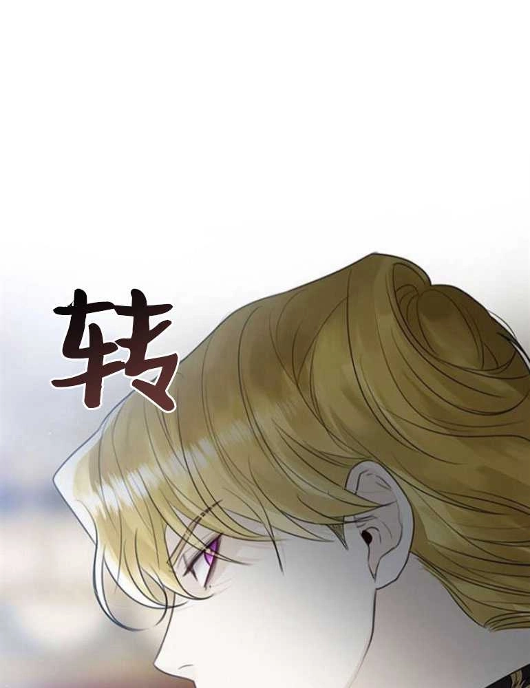 《我要放弃皇后之位》第08话 第75页