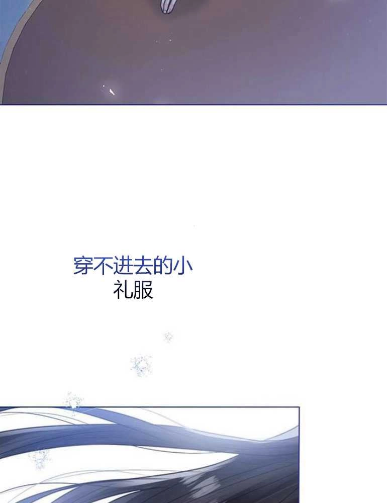 《我要放弃皇后之位》第08话 第124页