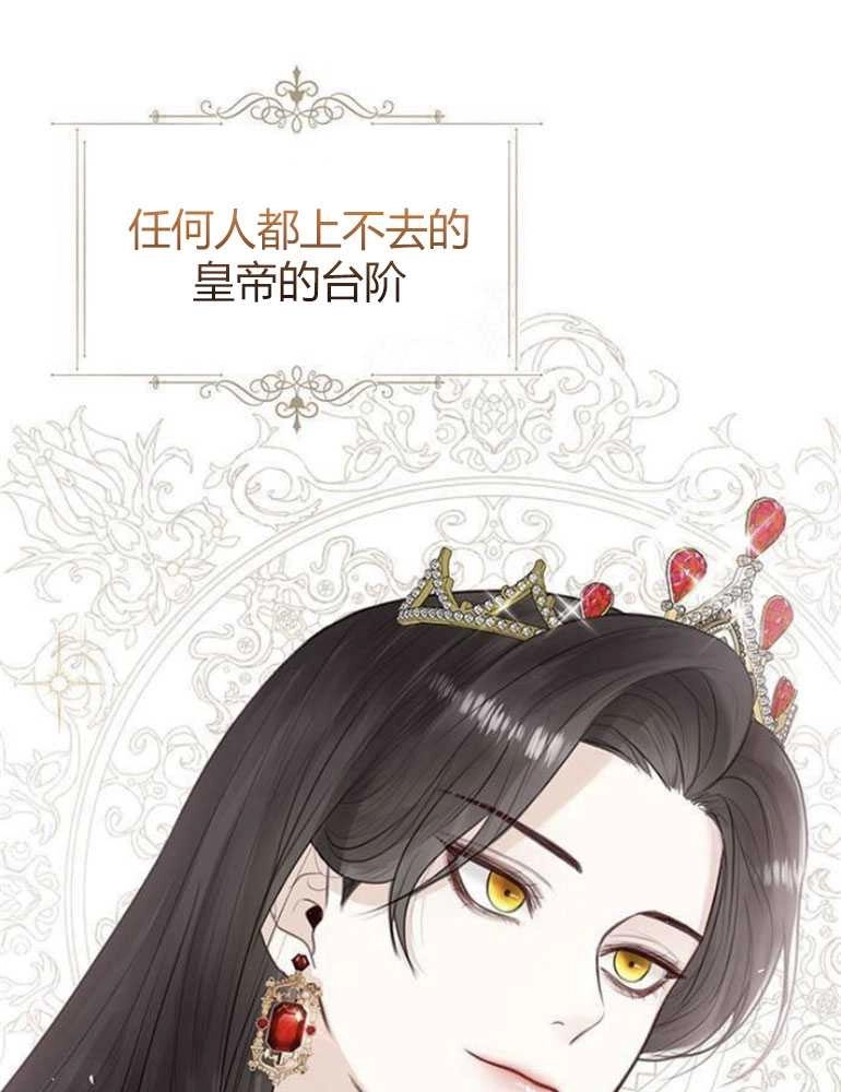 《我要放弃皇后之位》第08话 第1页