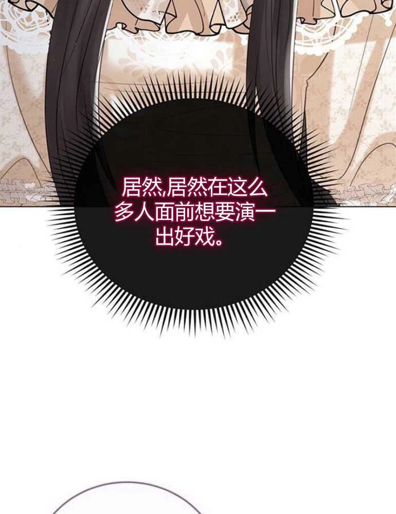 《我要放弃皇后之位》第08话 第41页