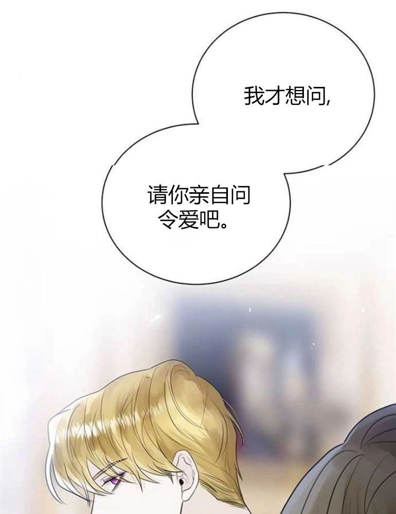 《我要放弃皇后之位》第08话 第83页