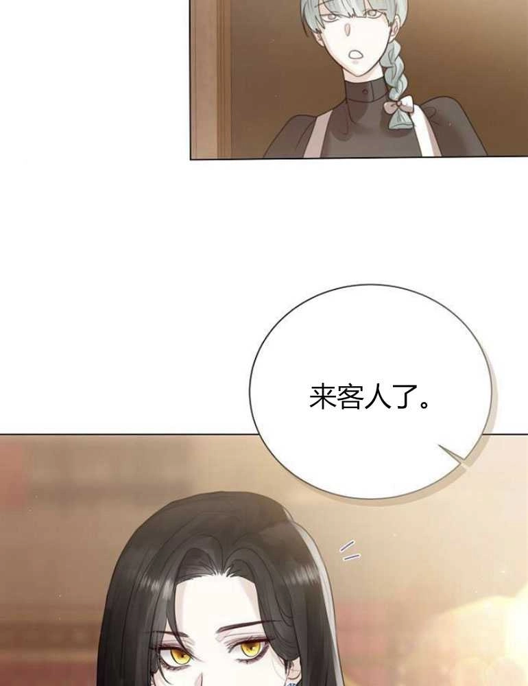 《我要放弃皇后之位》第09话 第45页