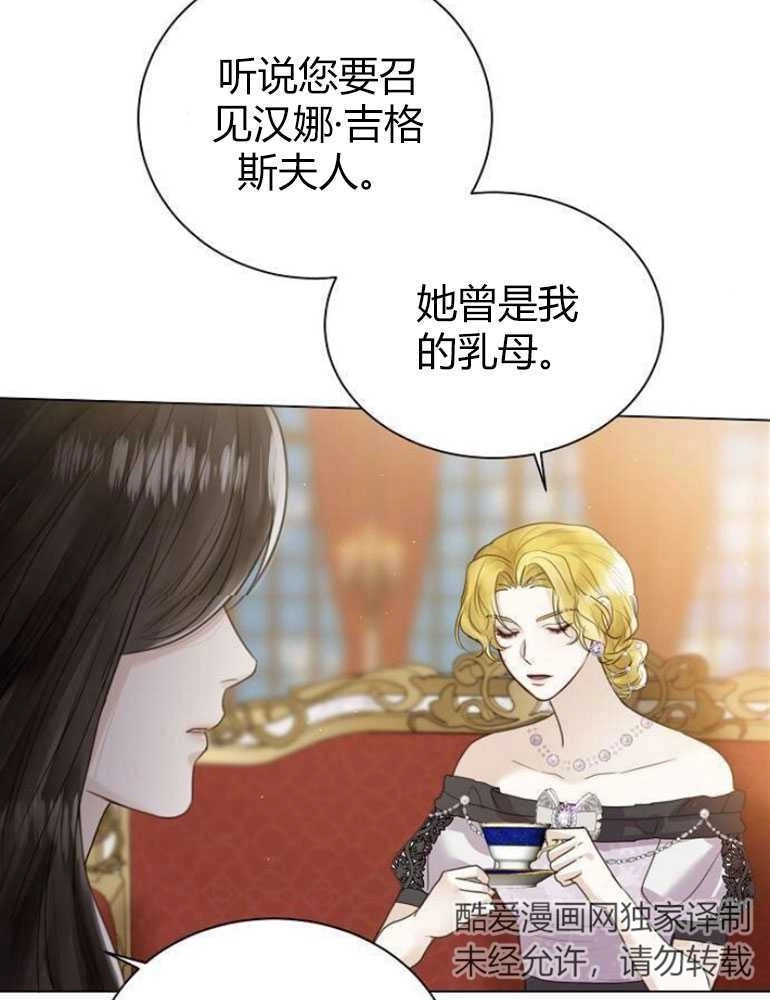 《我要放弃皇后之位》第09话 第61页