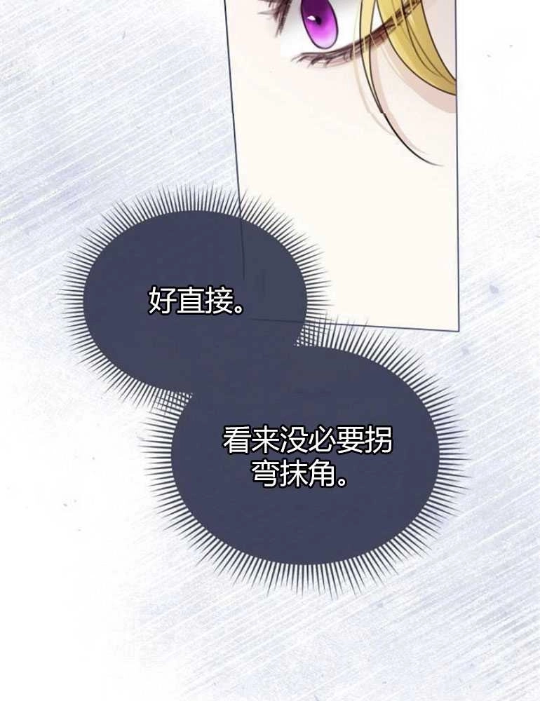 《我要放弃皇后之位》第09话 第72页