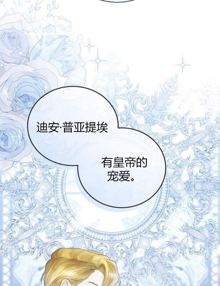 《我要放弃皇后之位》第09话 第66页