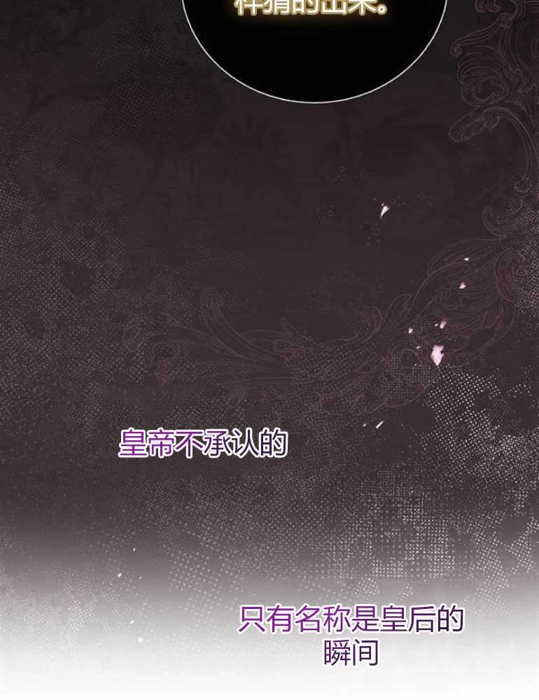 《我要放弃皇后之位》第09话 第22页