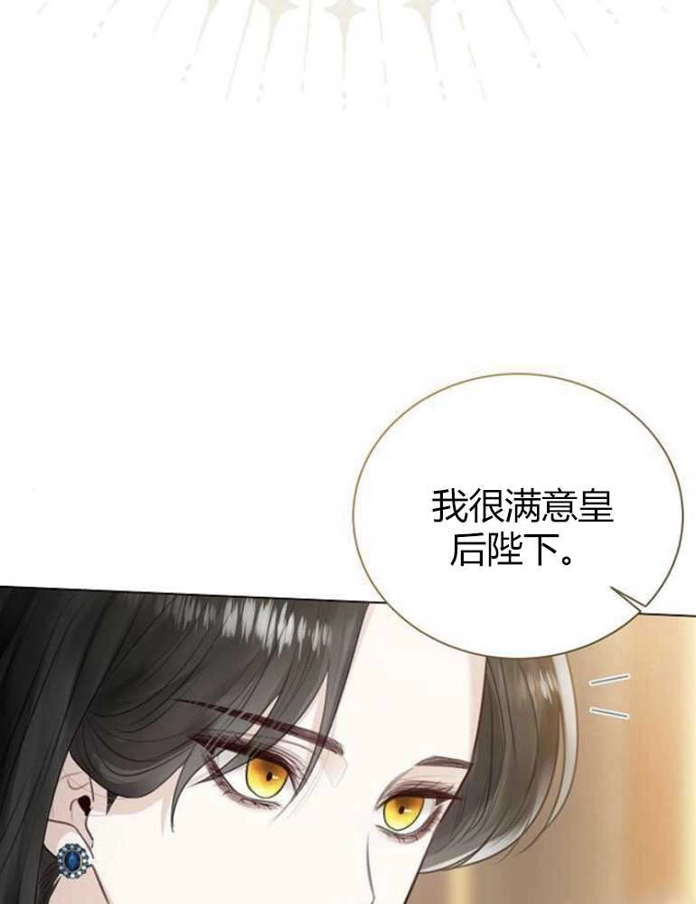 《我要放弃皇后之位》第09话 第59页