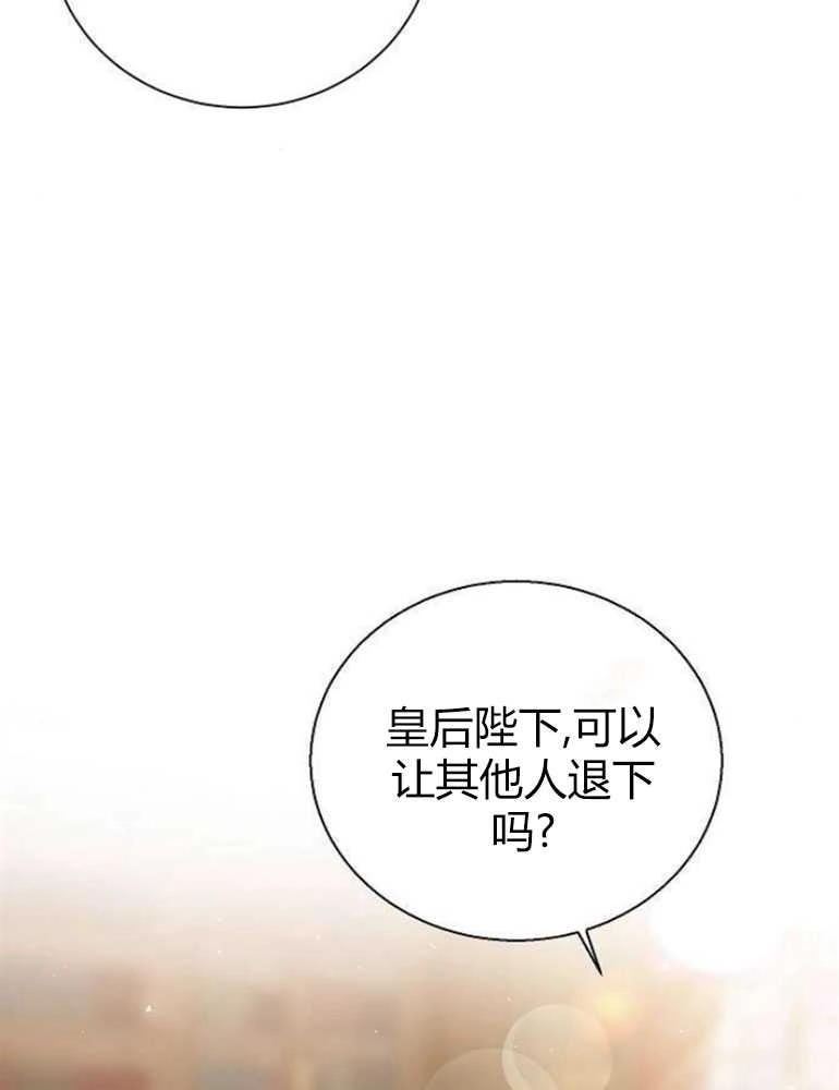 《我要放弃皇后之位》第09话 第51页