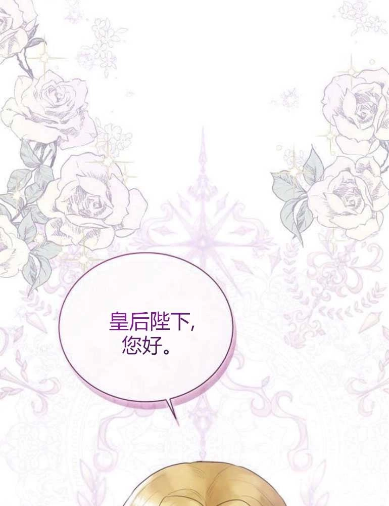 《我要放弃皇后之位》第09话 第47页