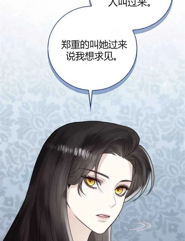 《我要放弃皇后之位》第09话 第37页