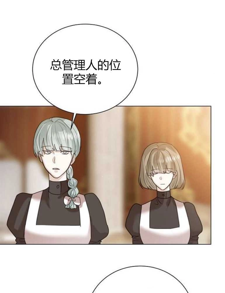 《我要放弃皇后之位》第09话 第31页