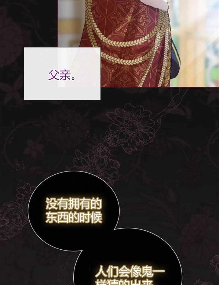 《我要放弃皇后之位》第09话 第21页