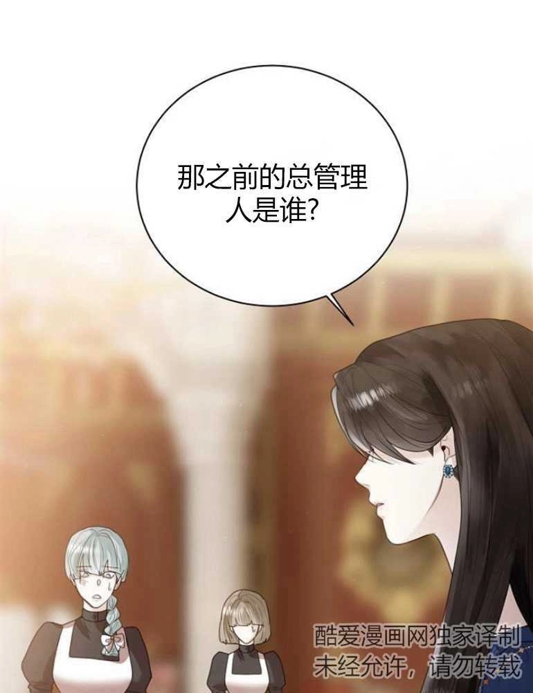 《我要放弃皇后之位》第09话 第35页