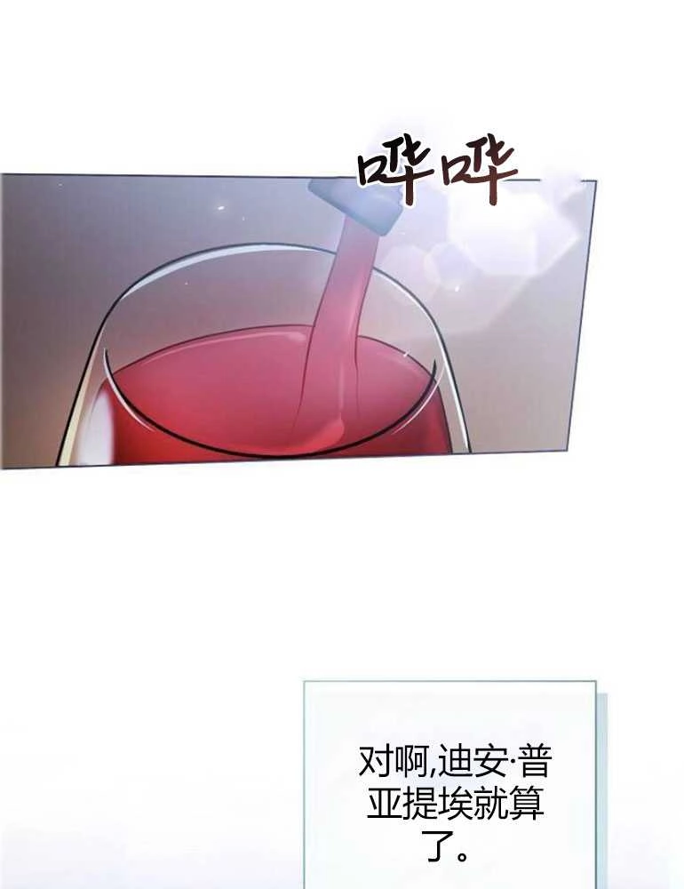 《我要放弃皇后之位》第09话 第10页