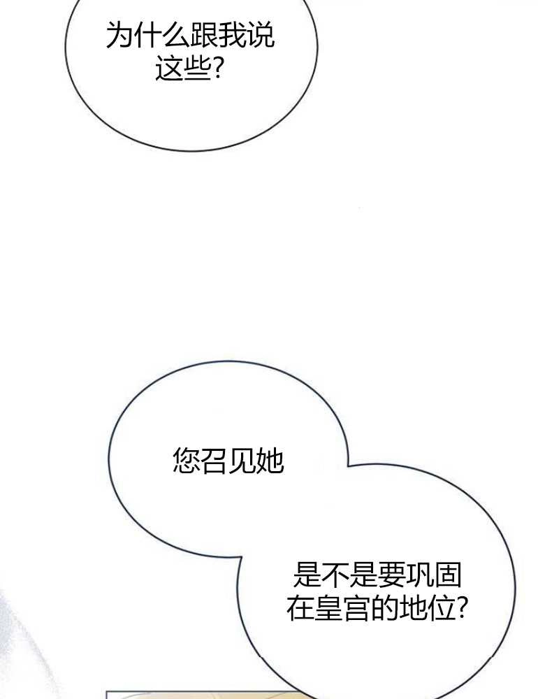 《我要放弃皇后之位》第09话 第62页