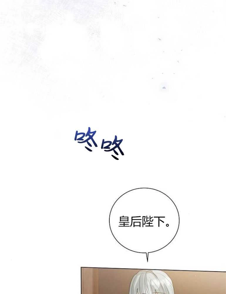 《我要放弃皇后之位》第09话 第44页