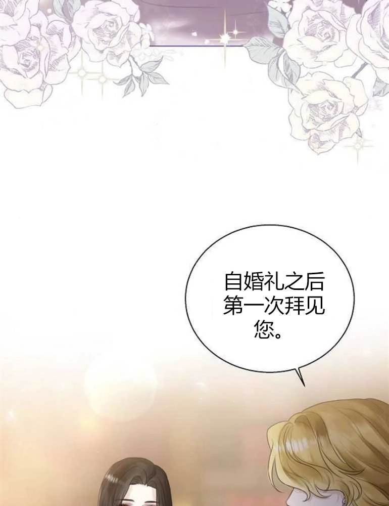 《我要放弃皇后之位》第09话 第49页