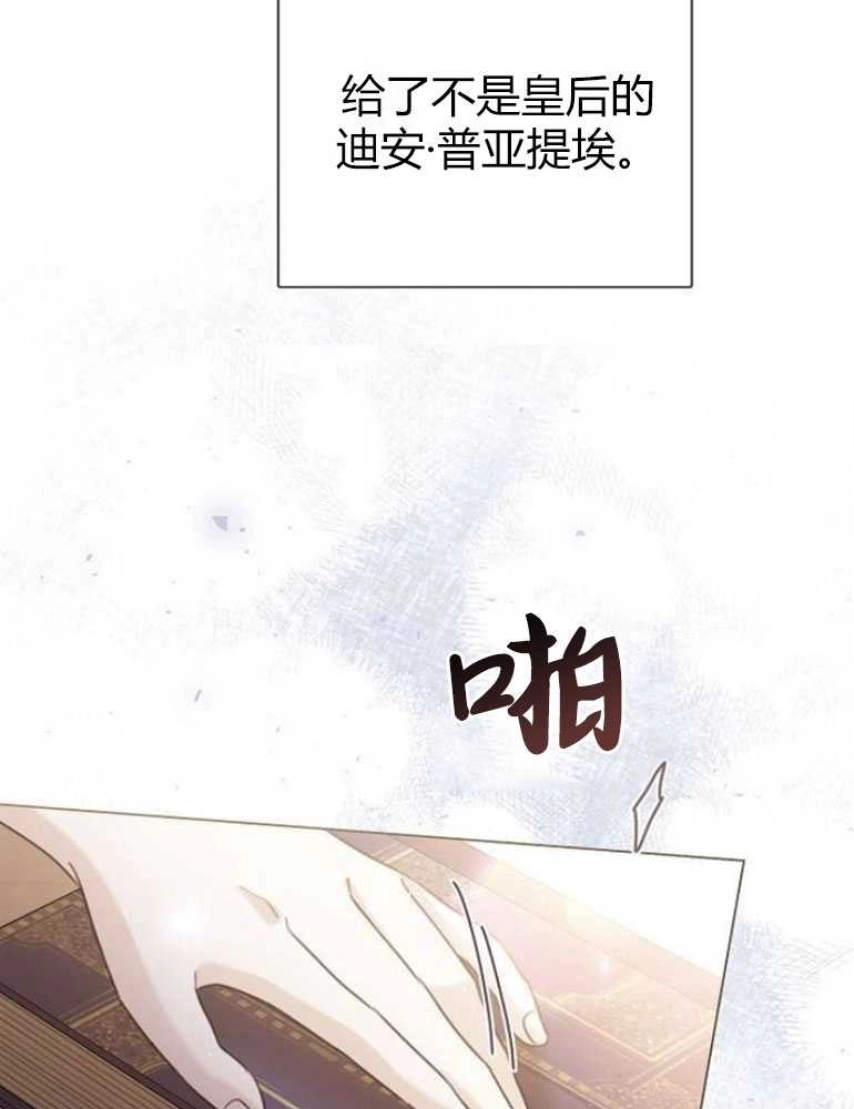 《我要放弃皇后之位》第09话 第42页