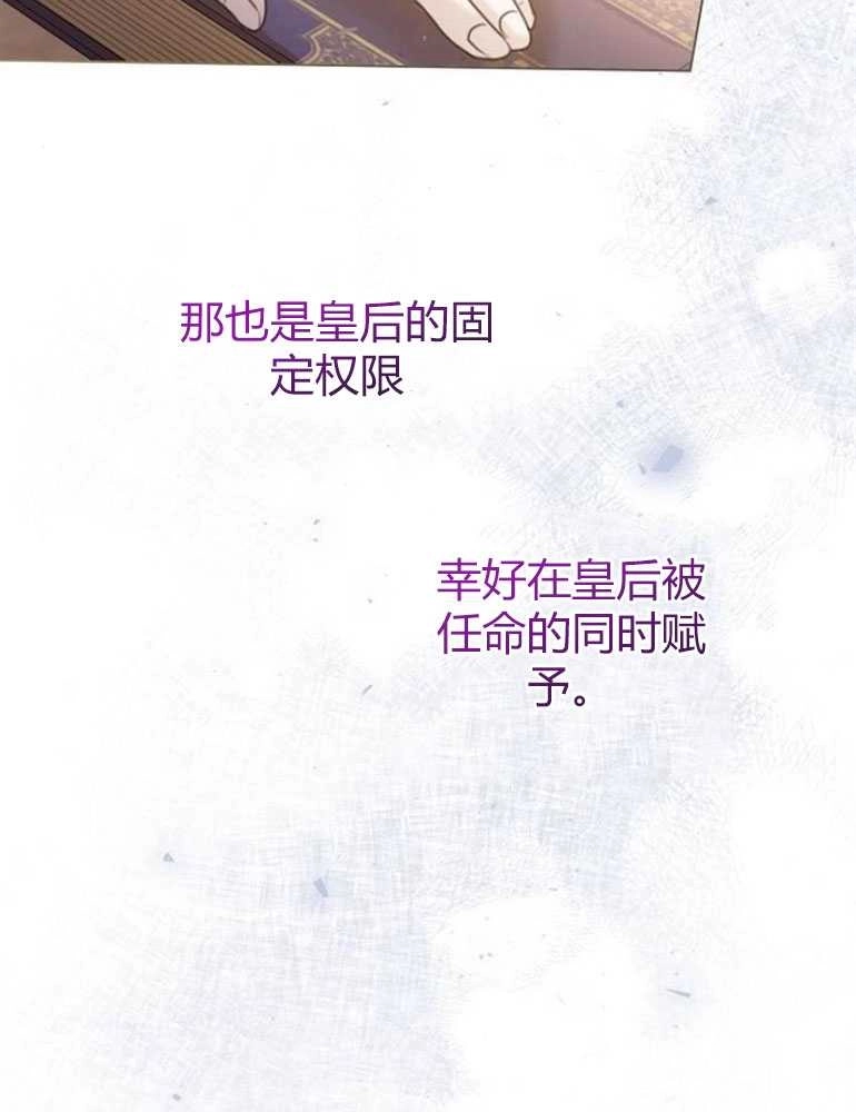 《我要放弃皇后之位》第09话 第43页