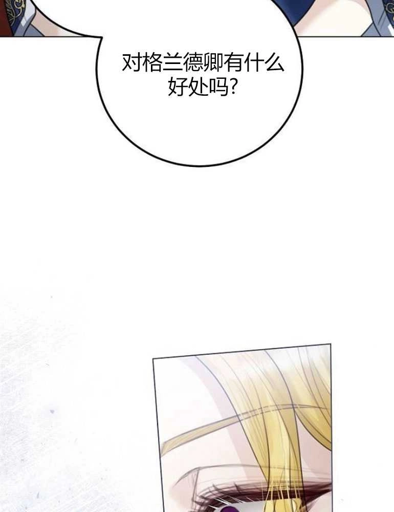 《我要放弃皇后之位》第09话 第71页