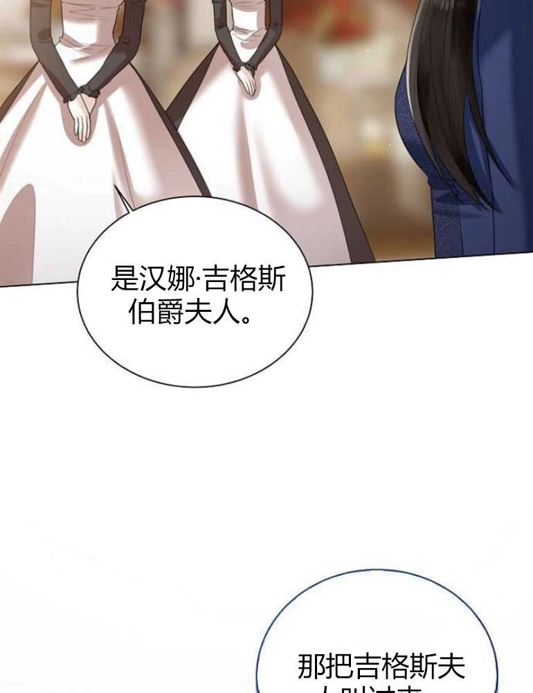 《我要放弃皇后之位》第09话 第36页
