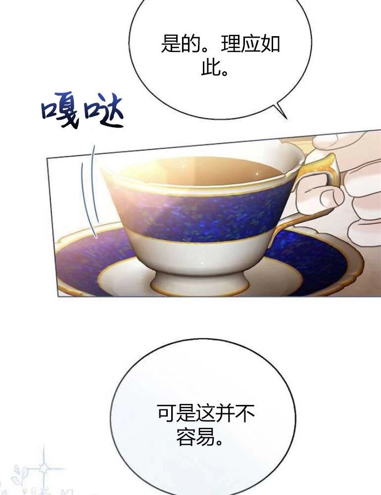 《我要放弃皇后之位》第09话 第65页