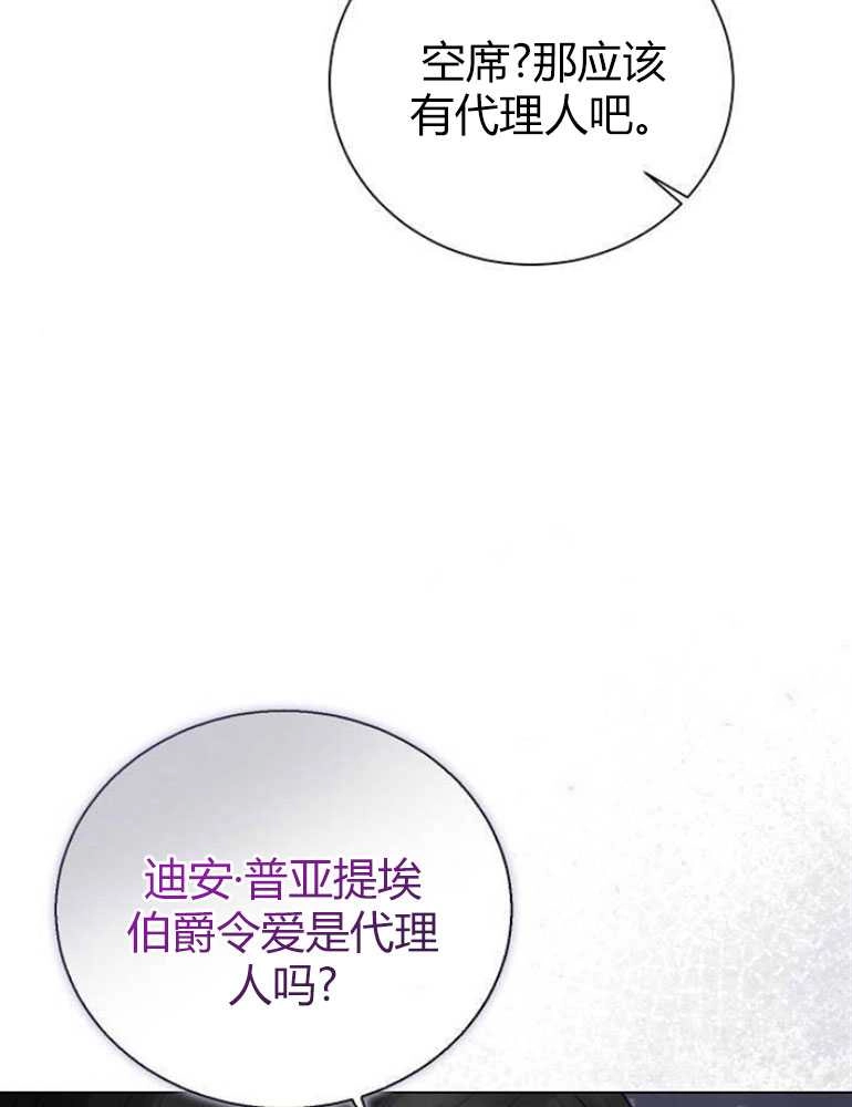 《我要放弃皇后之位》第09话 第32页