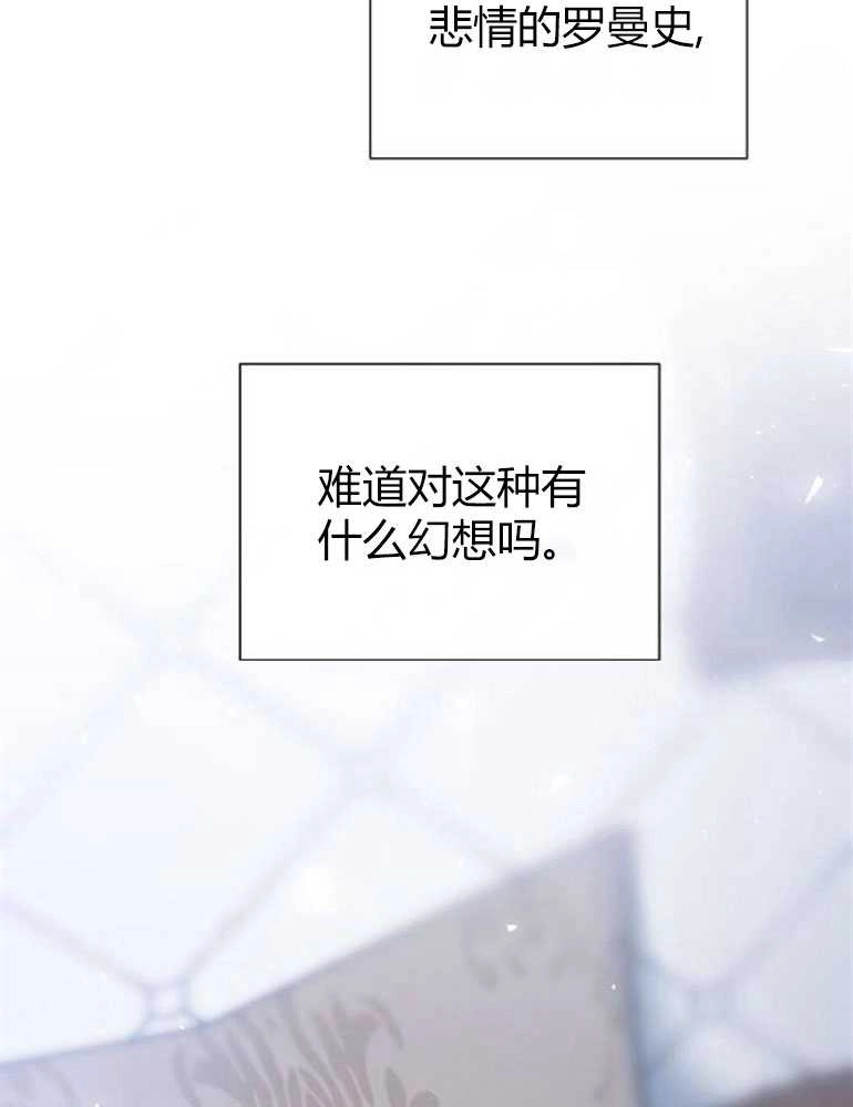 《我要放弃皇后之位》第09话 第16页