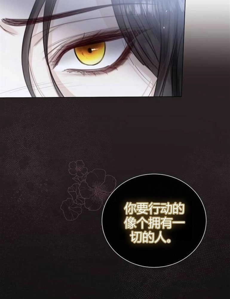 《我要放弃皇后之位》第09话 第19页