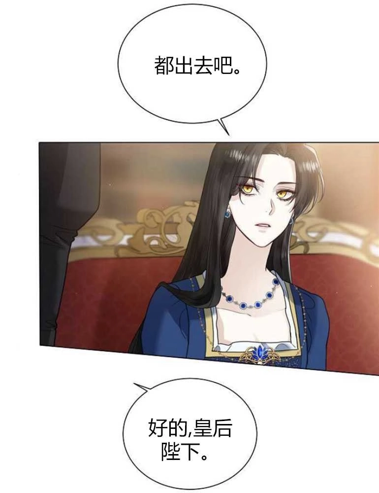《我要放弃皇后之位》第09话 第53页